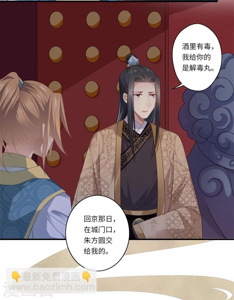 《倾世医妃要休夫》第81话 虎毒不食子 第18页