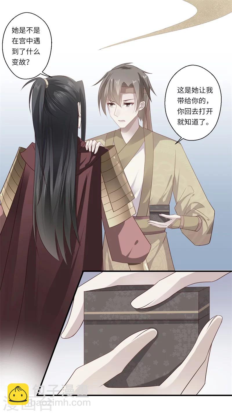 《倾世医妃要休夫》第81话 虎毒不食子 第19页
