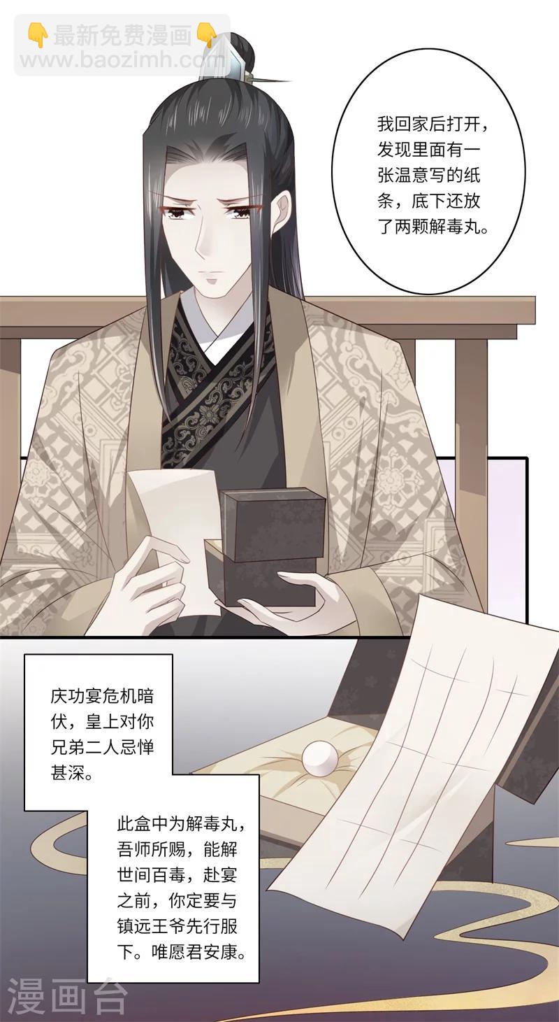 《倾世医妃要休夫》第81话 虎毒不食子 第20页