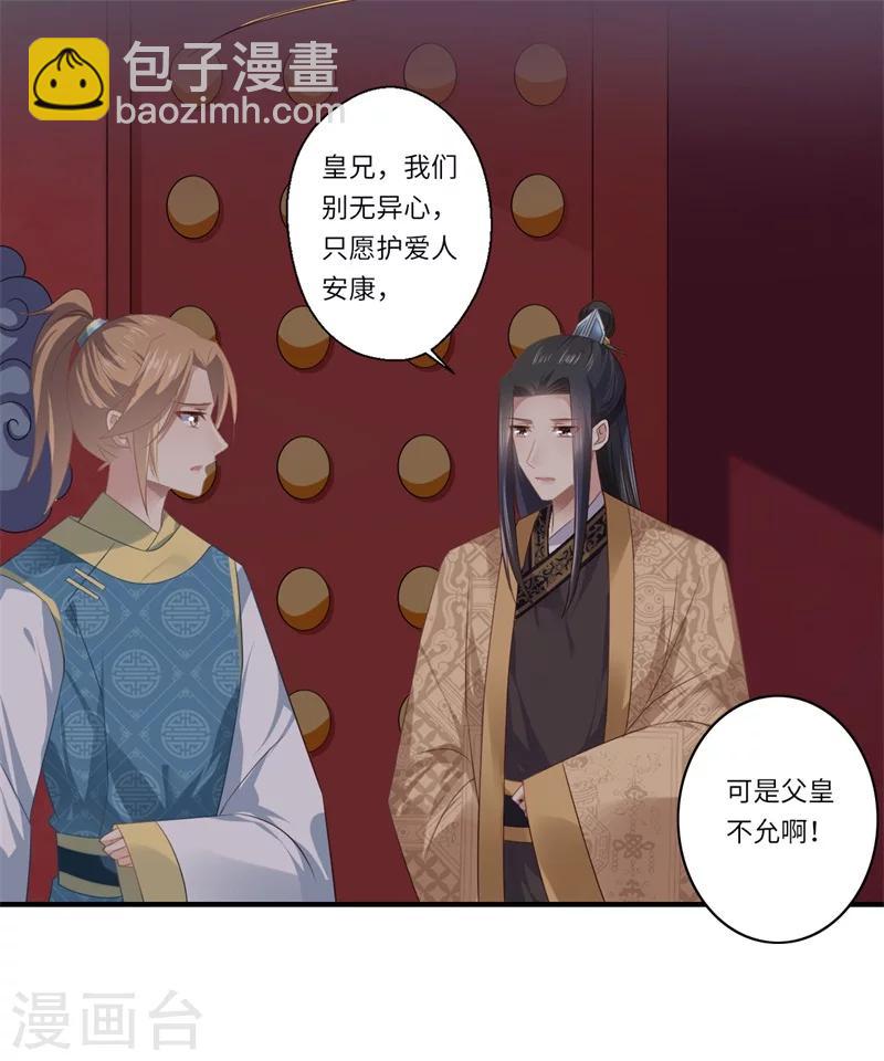 《倾世医妃要休夫》第81话 虎毒不食子 第21页