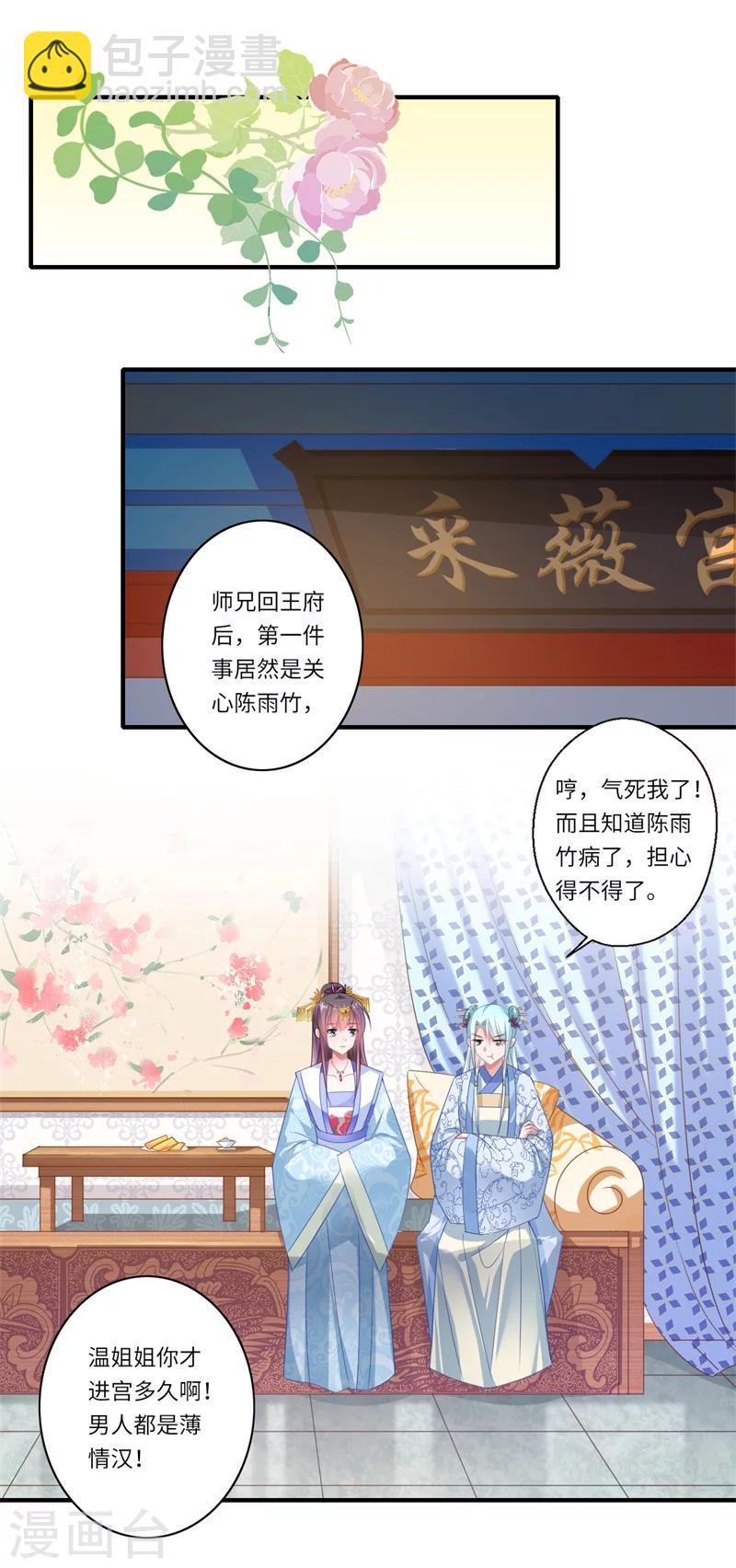 《倾世医妃要休夫》第81话 虎毒不食子 第22页