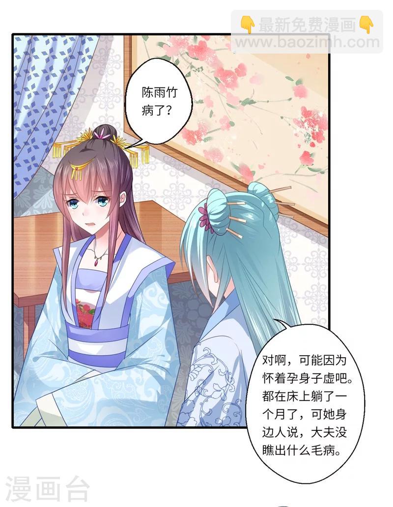 《倾世医妃要休夫》第81话 虎毒不食子 第23页
