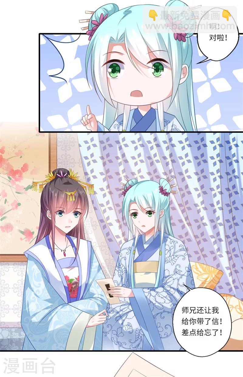 《倾世医妃要休夫》第81话 虎毒不食子 第24页