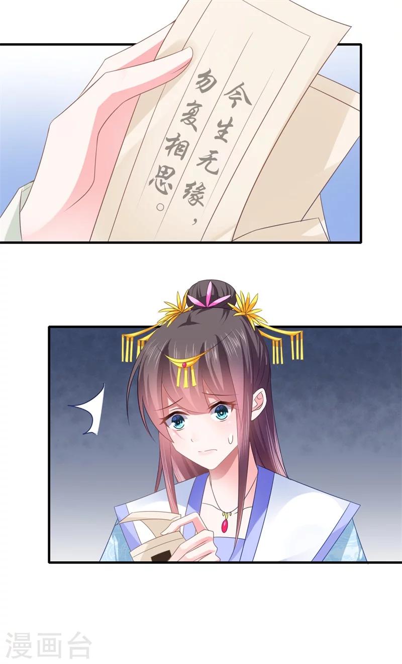 《倾世医妃要休夫》第81话 虎毒不食子 第25页