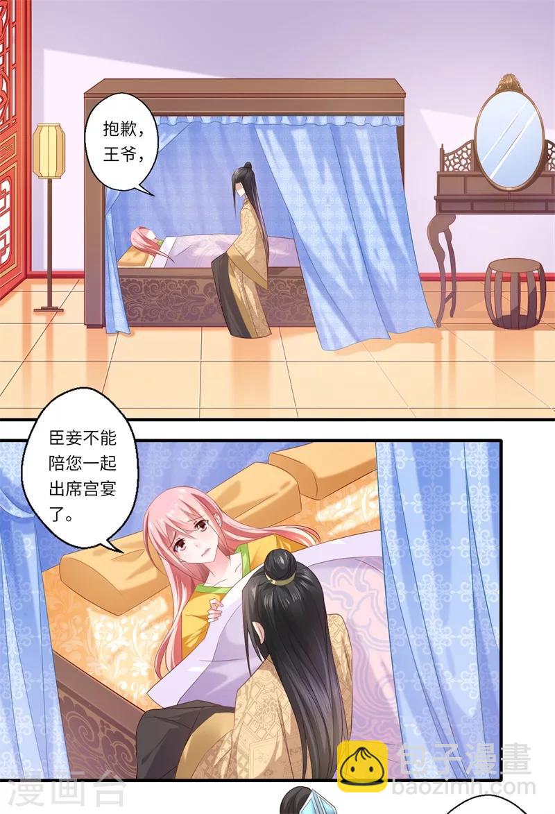 《倾世医妃要休夫》第81话 虎毒不食子 第2页