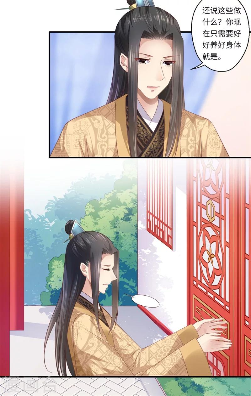 《倾世医妃要休夫》第81话 虎毒不食子 第3页