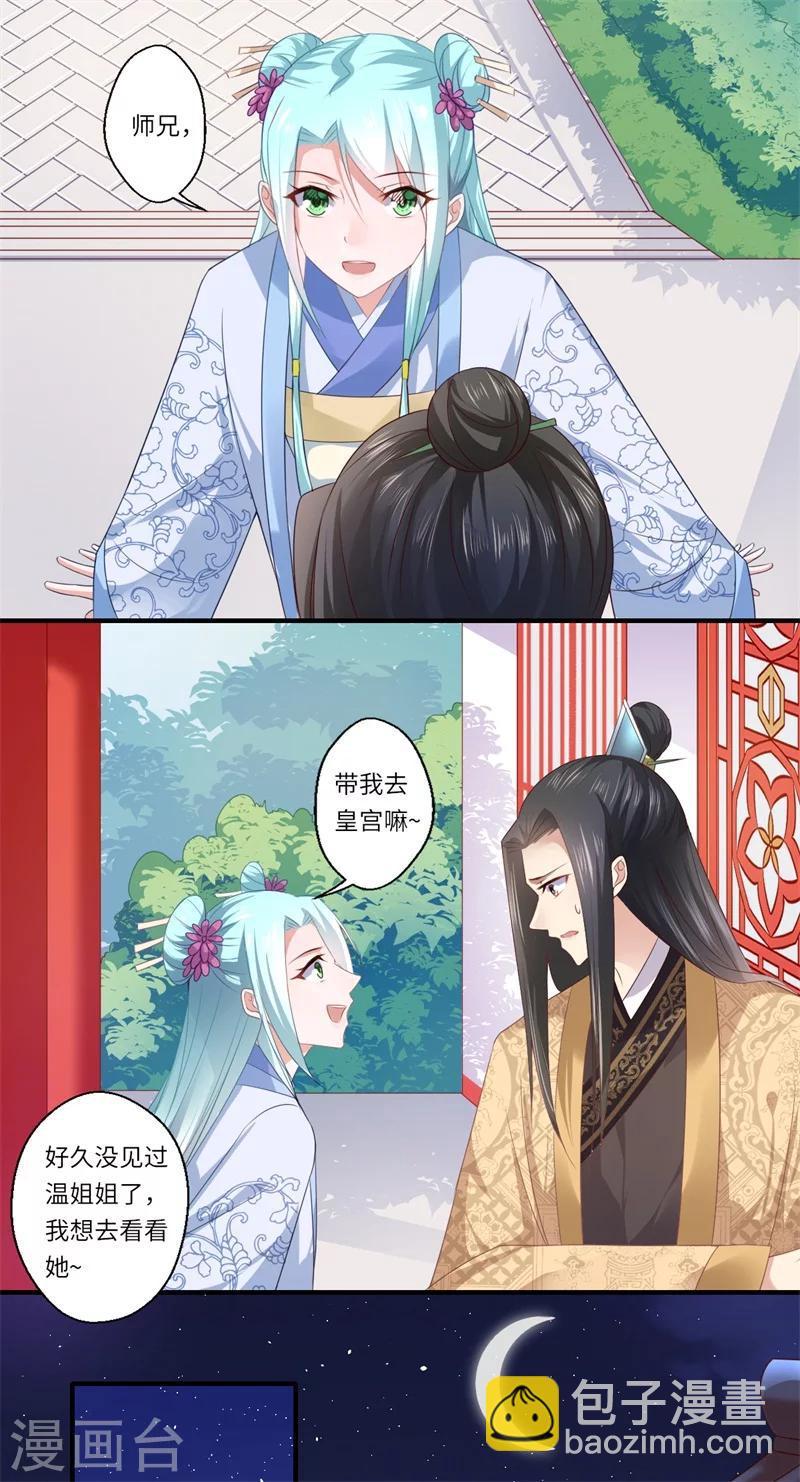 《倾世医妃要休夫》第81话 虎毒不食子 第4页