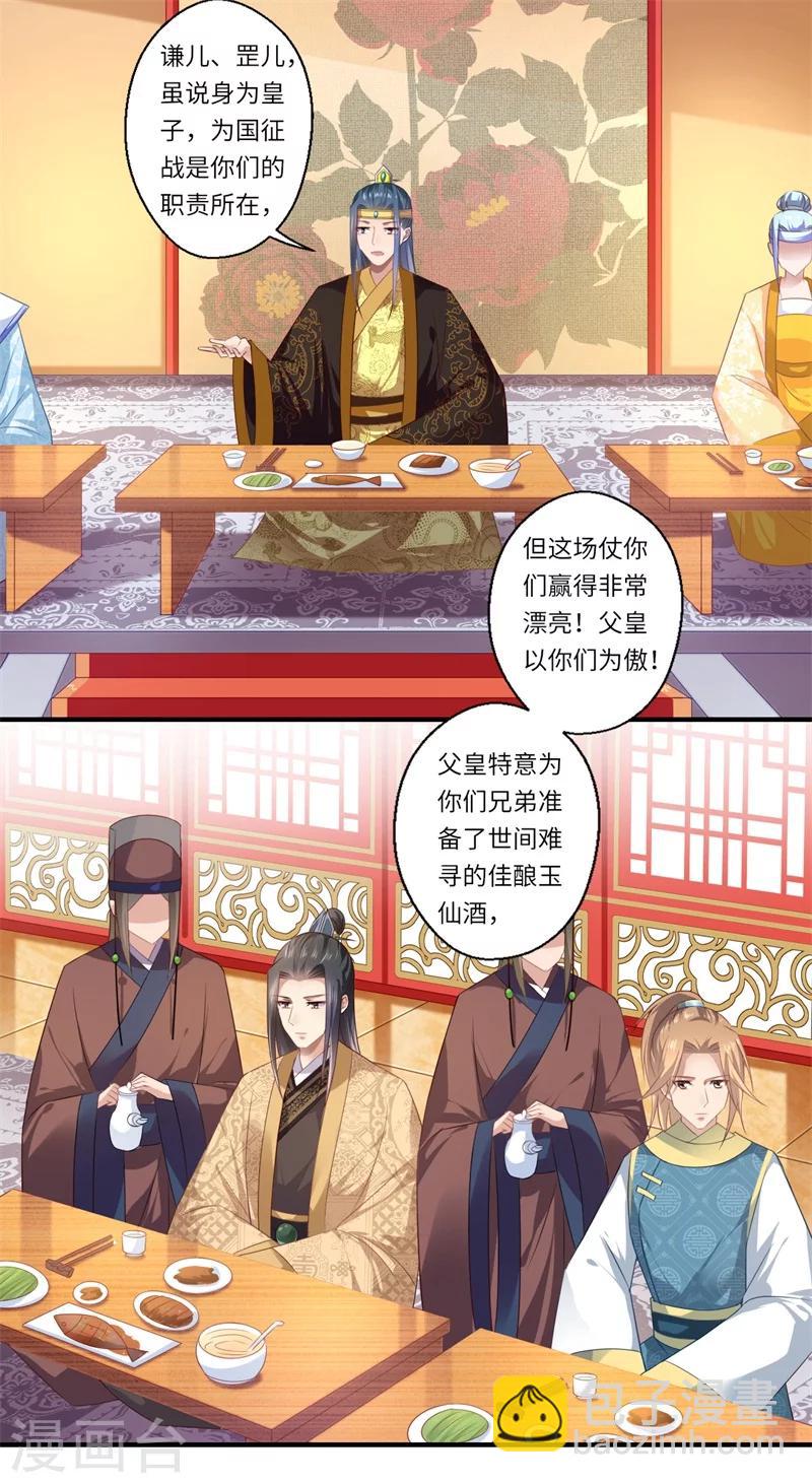 《倾世医妃要休夫》第81话 虎毒不食子 第7页