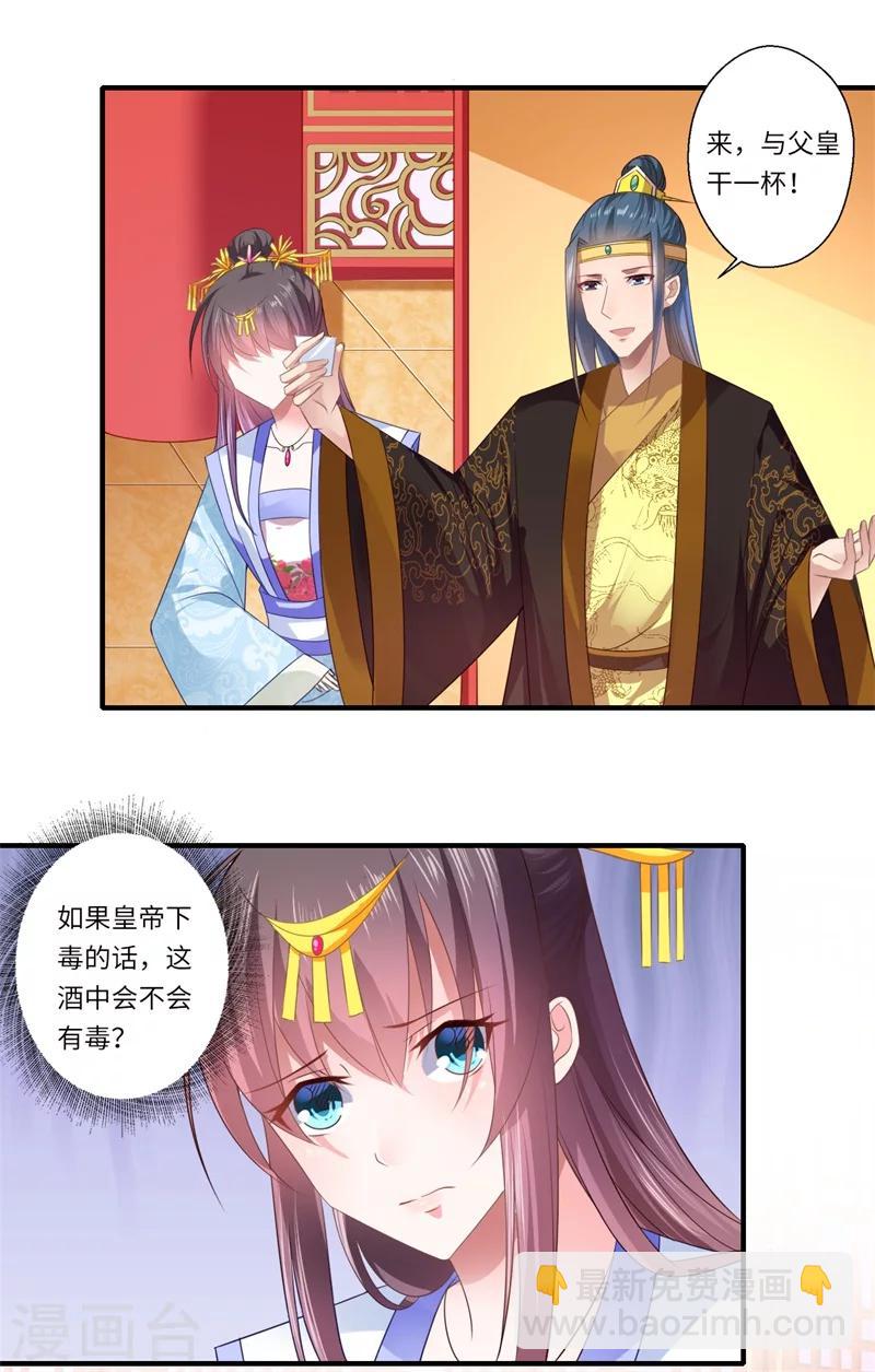 《倾世医妃要休夫》第81话 虎毒不食子 第8页