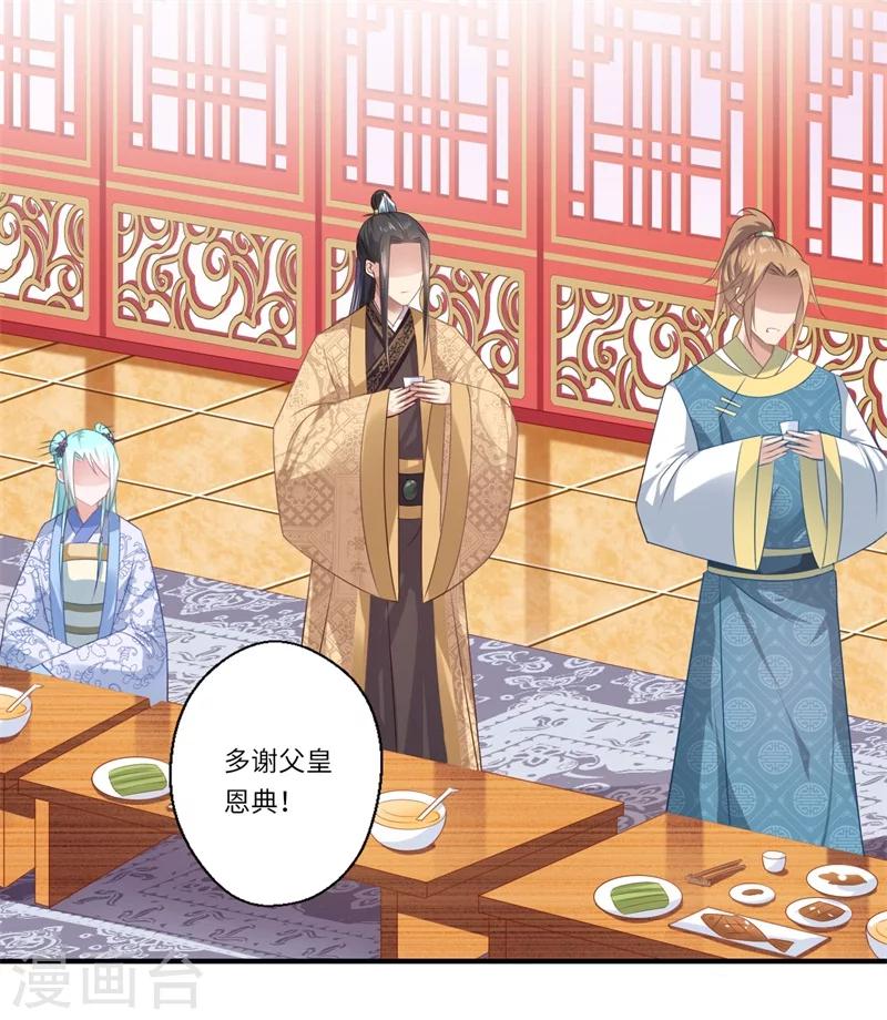 《倾世医妃要休夫》第81话 虎毒不食子 第9页