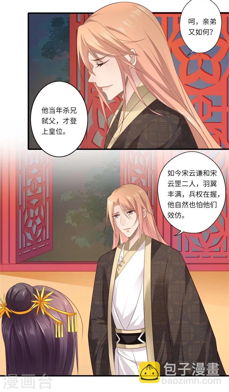 《倾世医妃要休夫》第80话 可儿的心思 第10页