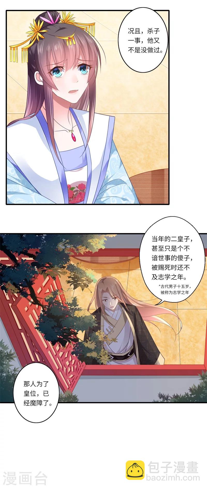 《倾世医妃要休夫》第80话 可儿的心思 第11页