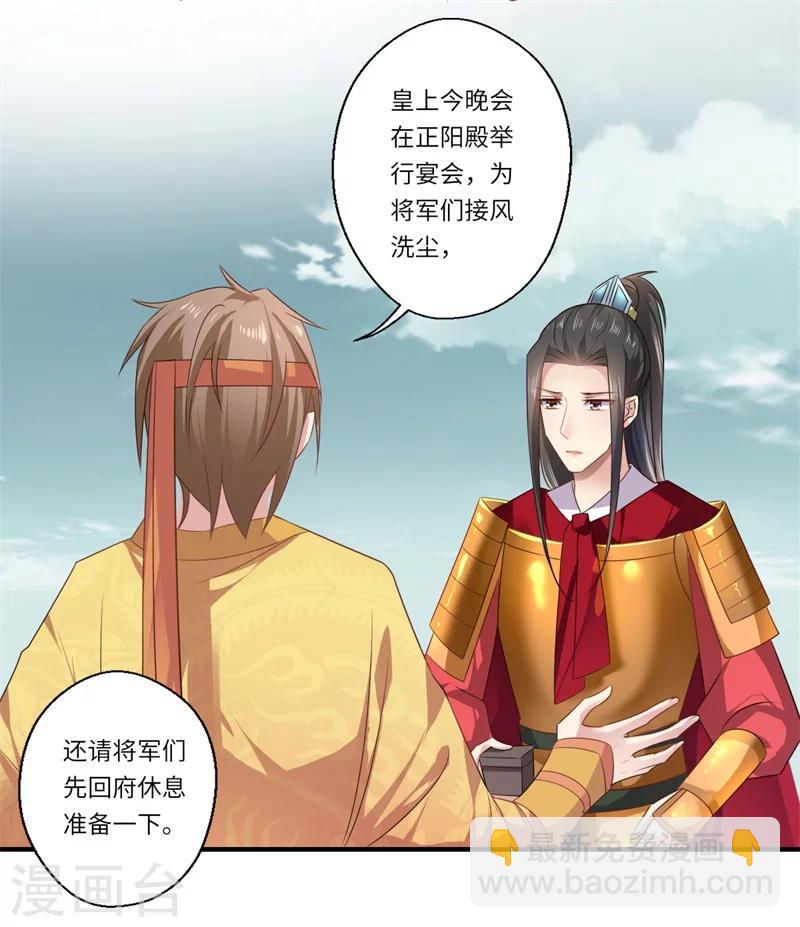 《倾世医妃要休夫》第80话 可儿的心思 第17页