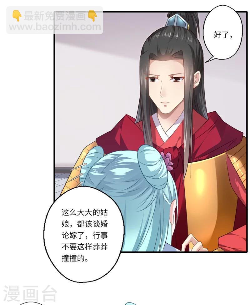 《倾世医妃要休夫》第80话 可儿的心思 第19页