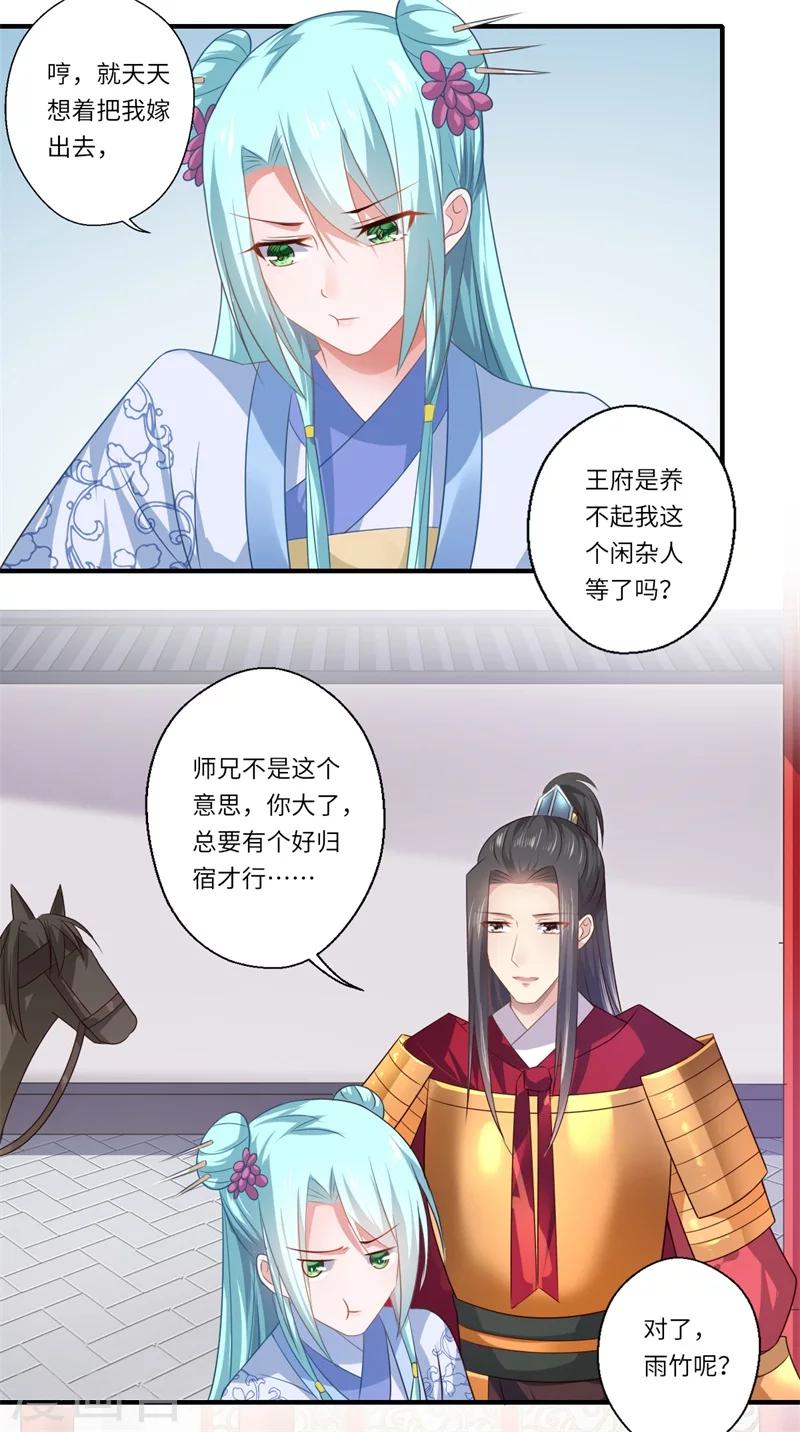 《倾世医妃要休夫》第80话 可儿的心思 第20页