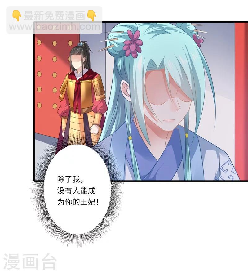 《倾世医妃要休夫》第80话 可儿的心思 第22页