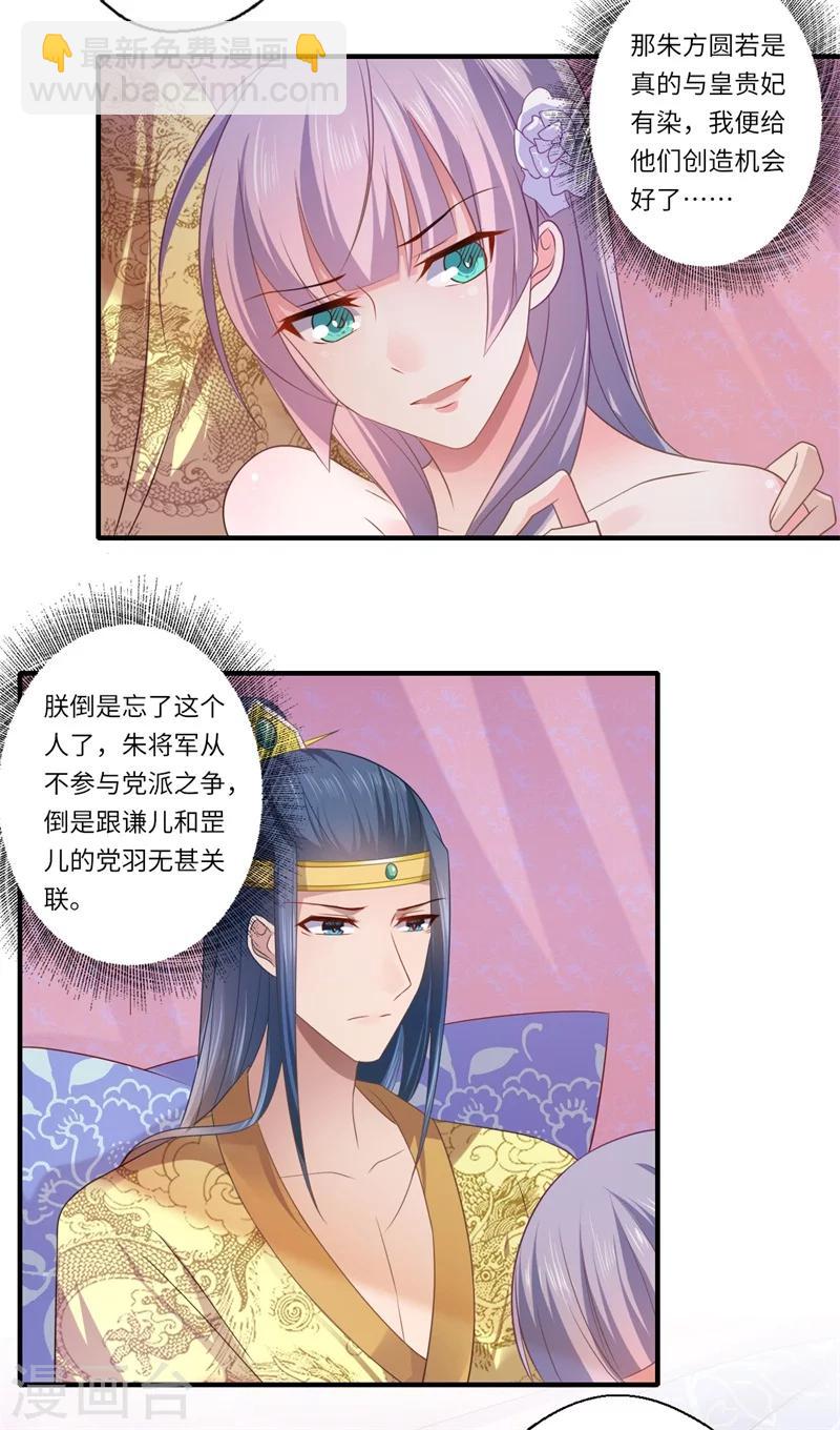 《倾世医妃要休夫》第80话 可儿的心思 第4页