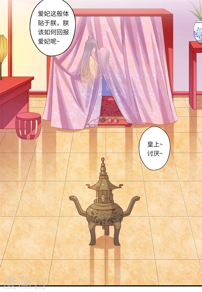 《倾世医妃要休夫》第80话 可儿的心思 第6页