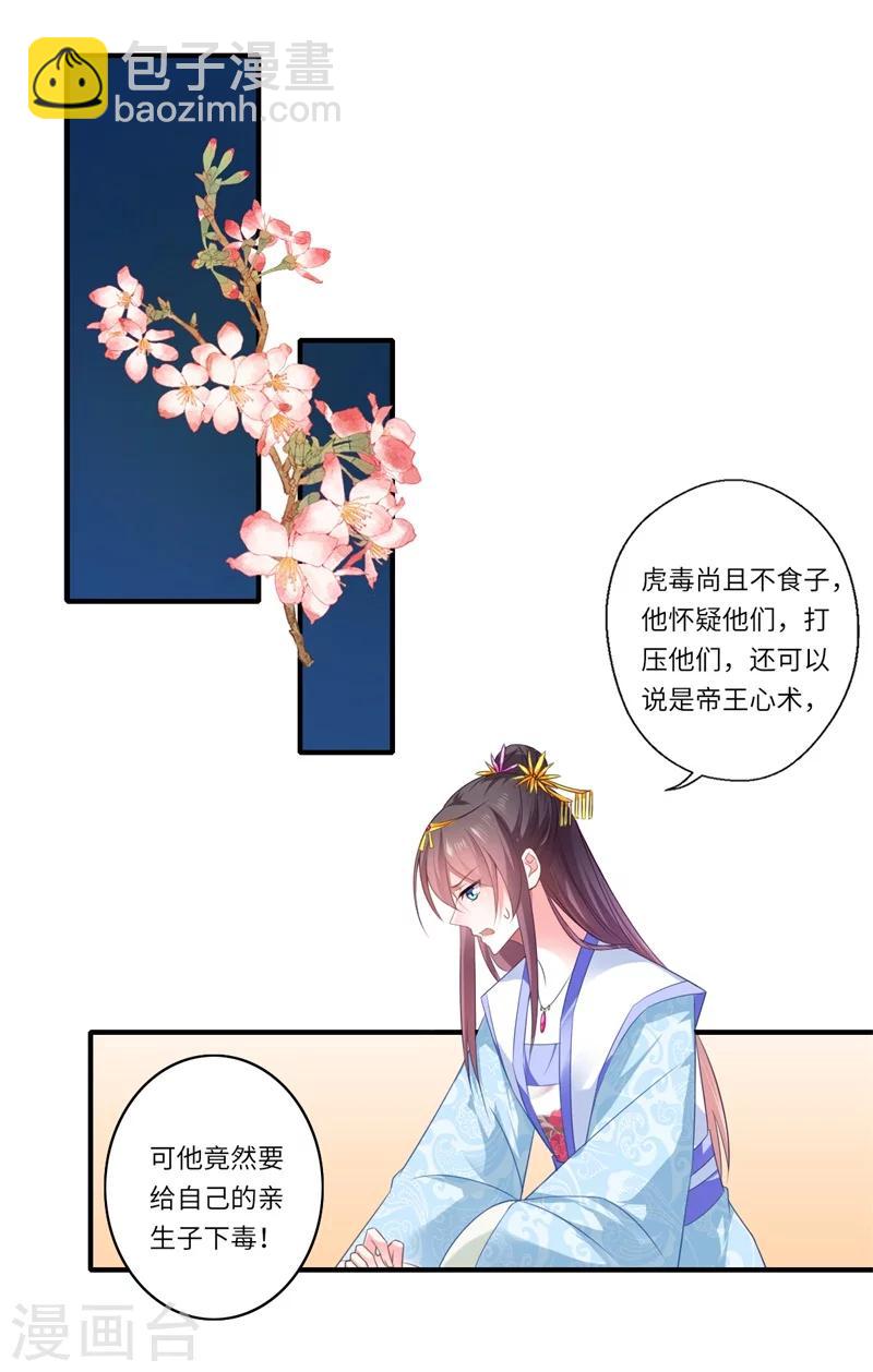 《倾世医妃要休夫》第80话 可儿的心思 第7页