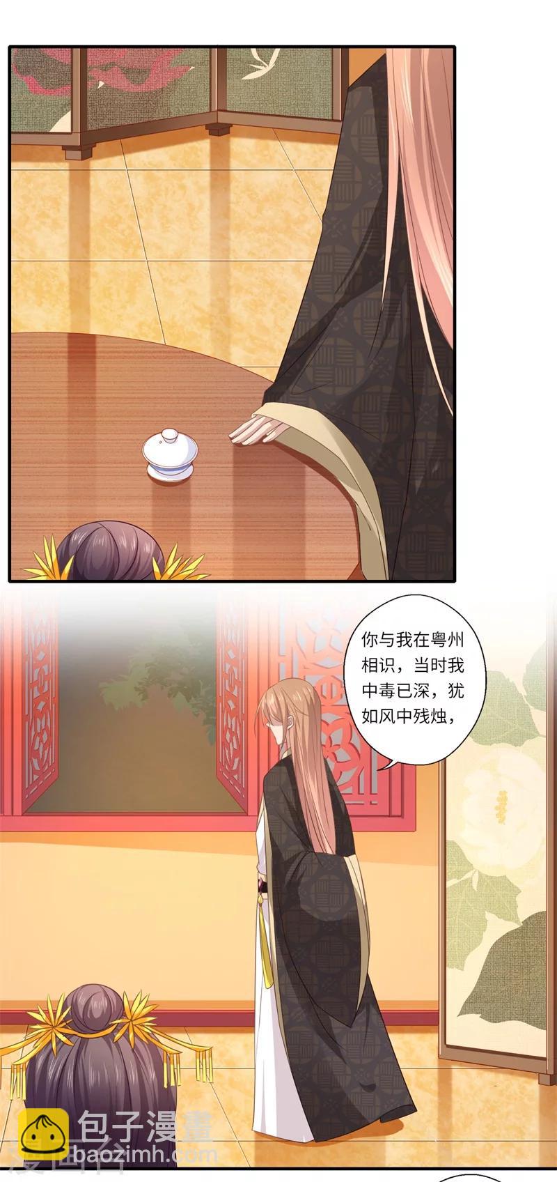 《倾世医妃要休夫》第80话 可儿的心思 第8页