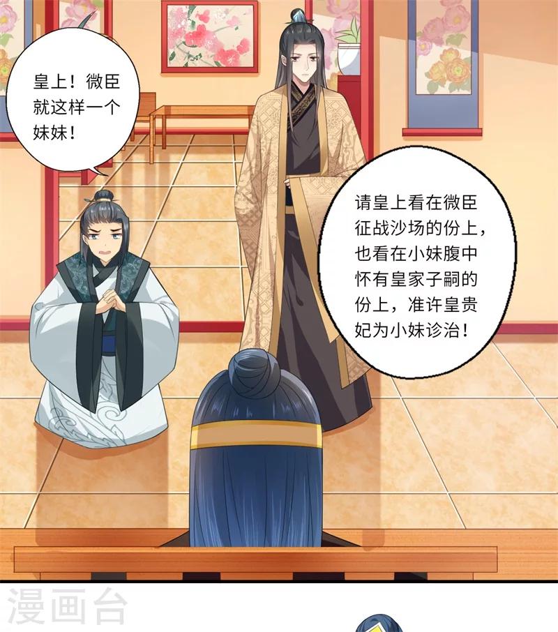 《倾世医妃要休夫》第82话 再进宁安王府 第11页