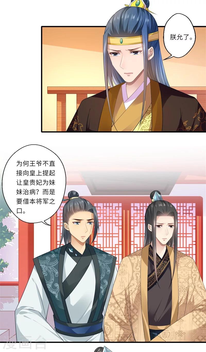 《倾世医妃要休夫》第82话 再进宁安王府 第12页