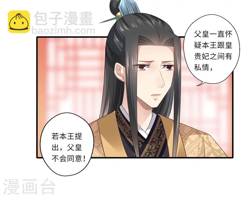 《倾世医妃要休夫》第82话 再进宁安王府 第13页