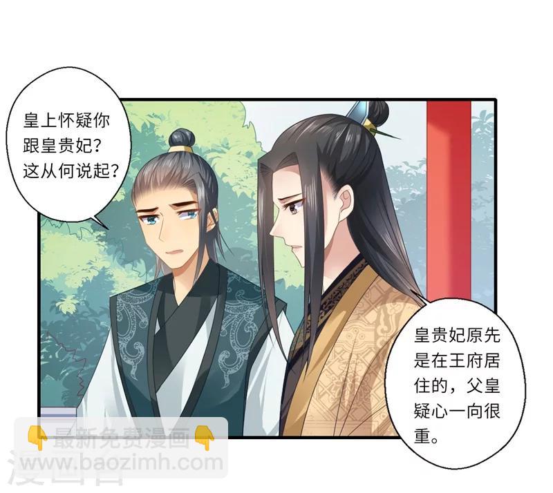 《倾世医妃要休夫》第82话 再进宁安王府 第14页