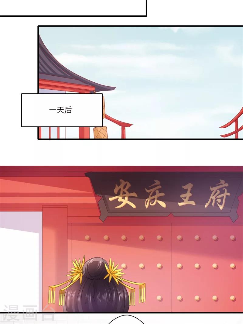 《倾世医妃要休夫》第82话 再进宁安王府 第18页