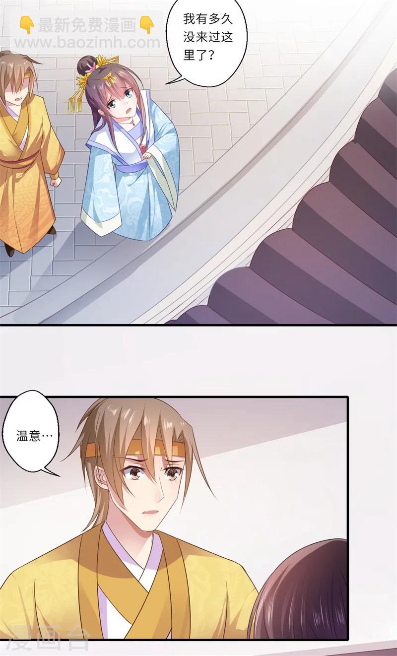 《倾世医妃要休夫》第82话 再进宁安王府 第19页