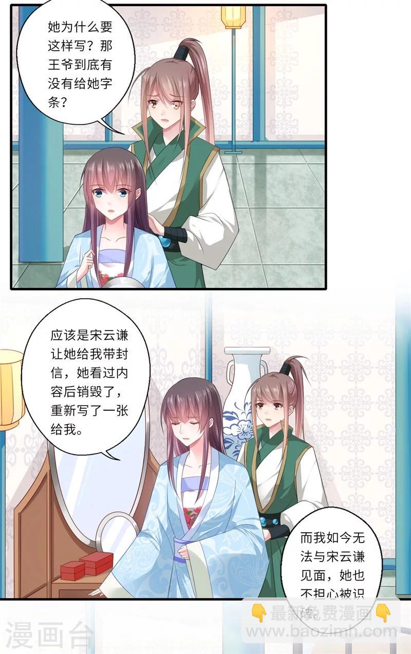 《倾世医妃要休夫》第82话 再进宁安王府 第4页