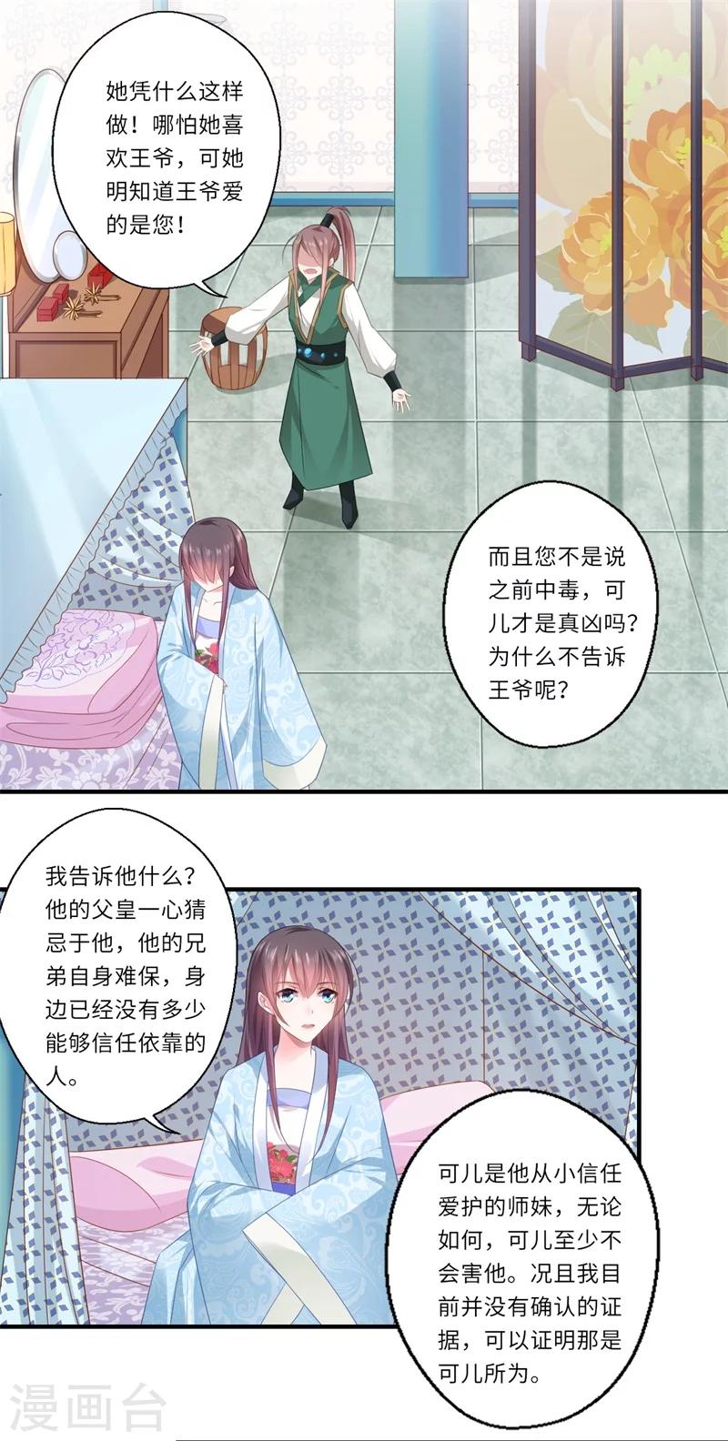 《倾世医妃要休夫》第82话 再进宁安王府 第5页