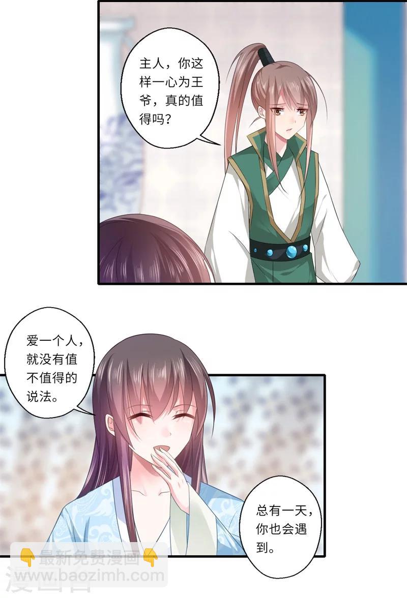《倾世医妃要休夫》第82话 再进宁安王府 第6页