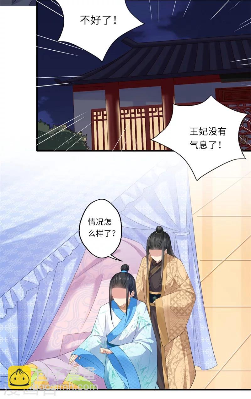 《倾世医妃要休夫》第82话 再进宁安王府 第8页