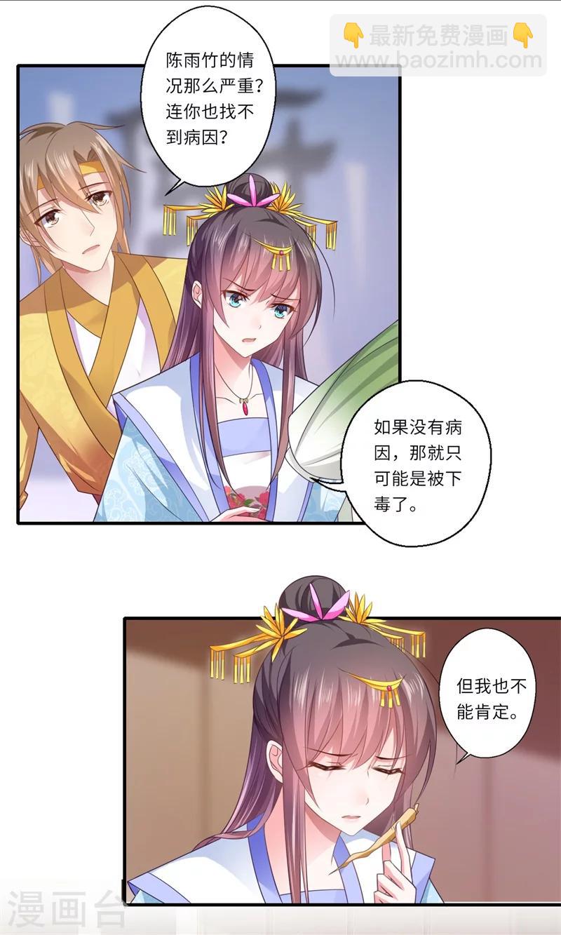 《倾世医妃要休夫》第83话 今生有缘无分 第10页