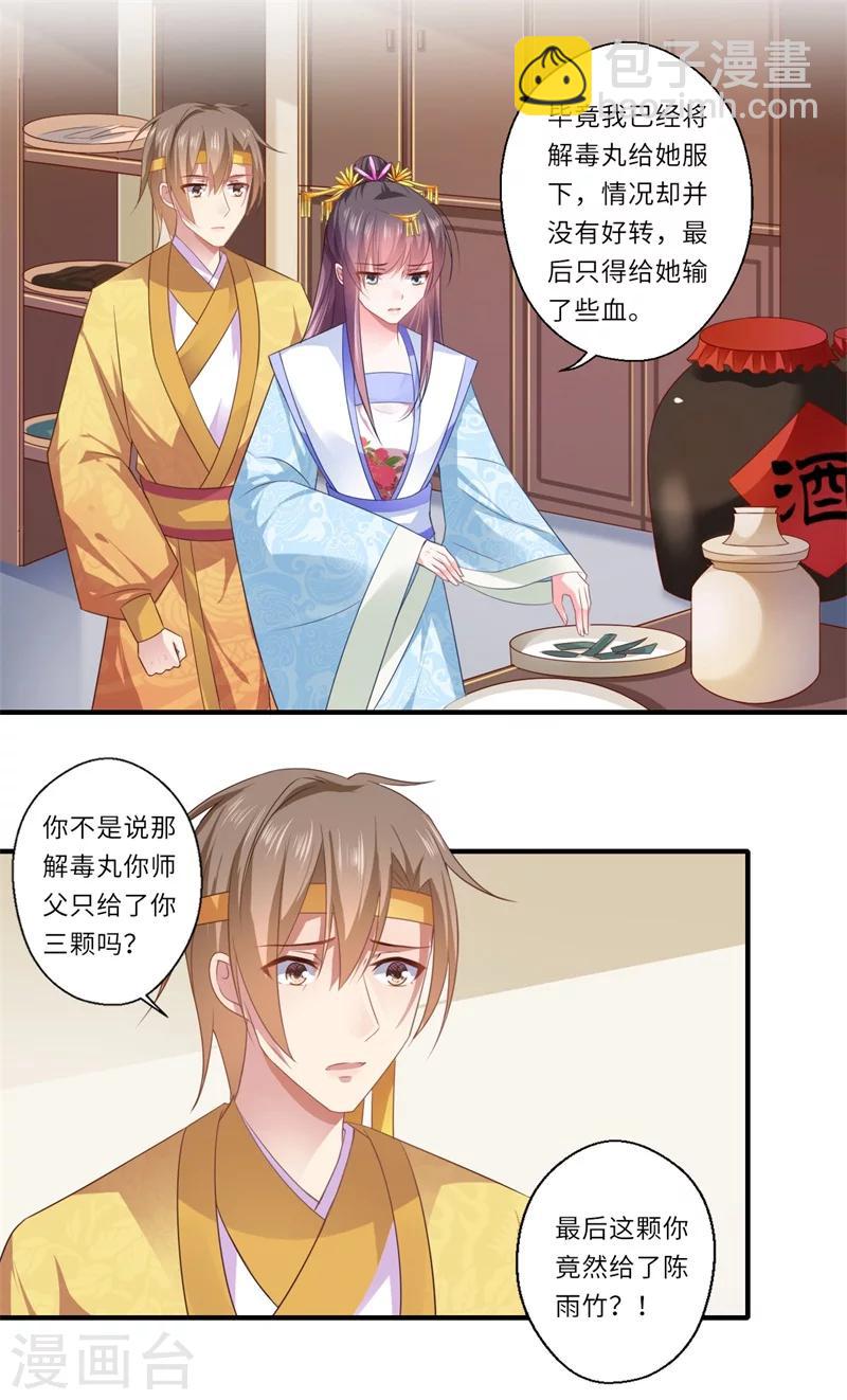 《倾世医妃要休夫》第83话 今生有缘无分 第11页