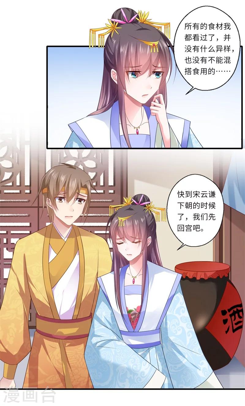 《倾世医妃要休夫》第83话 今生有缘无分 第13页