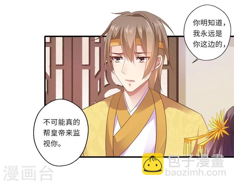 《倾世医妃要休夫》第83话 今生有缘无分 第14页