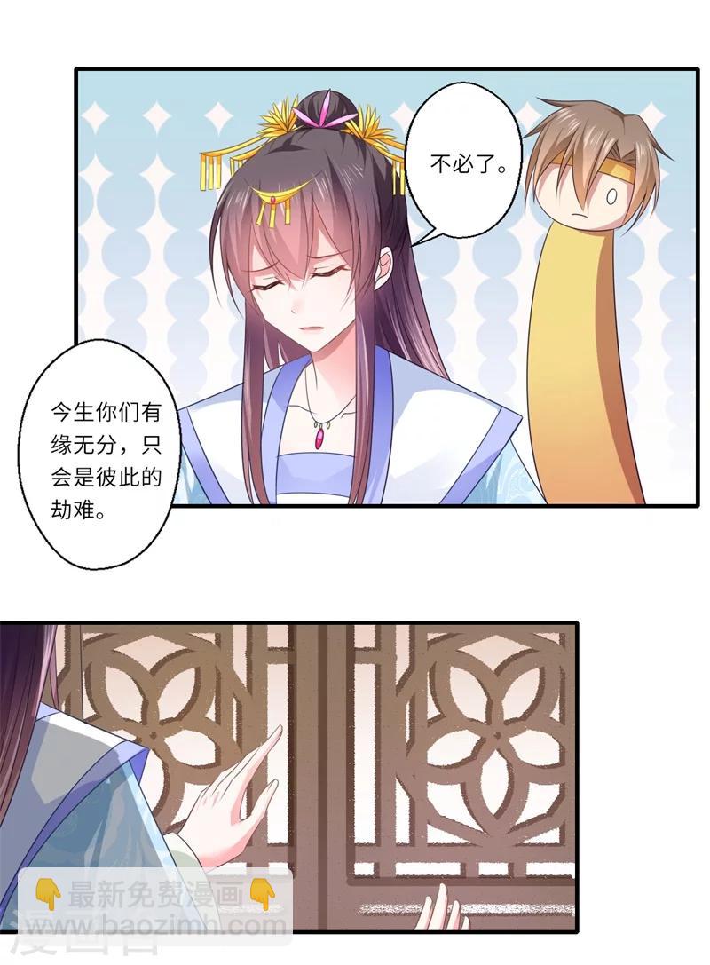《倾世医妃要休夫》第83话 今生有缘无分 第16页