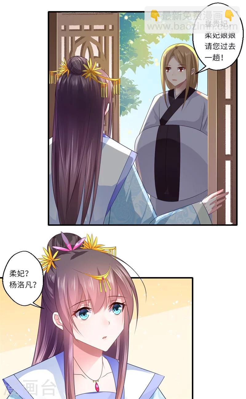 《倾世医妃要休夫》第83话 今生有缘无分 第17页