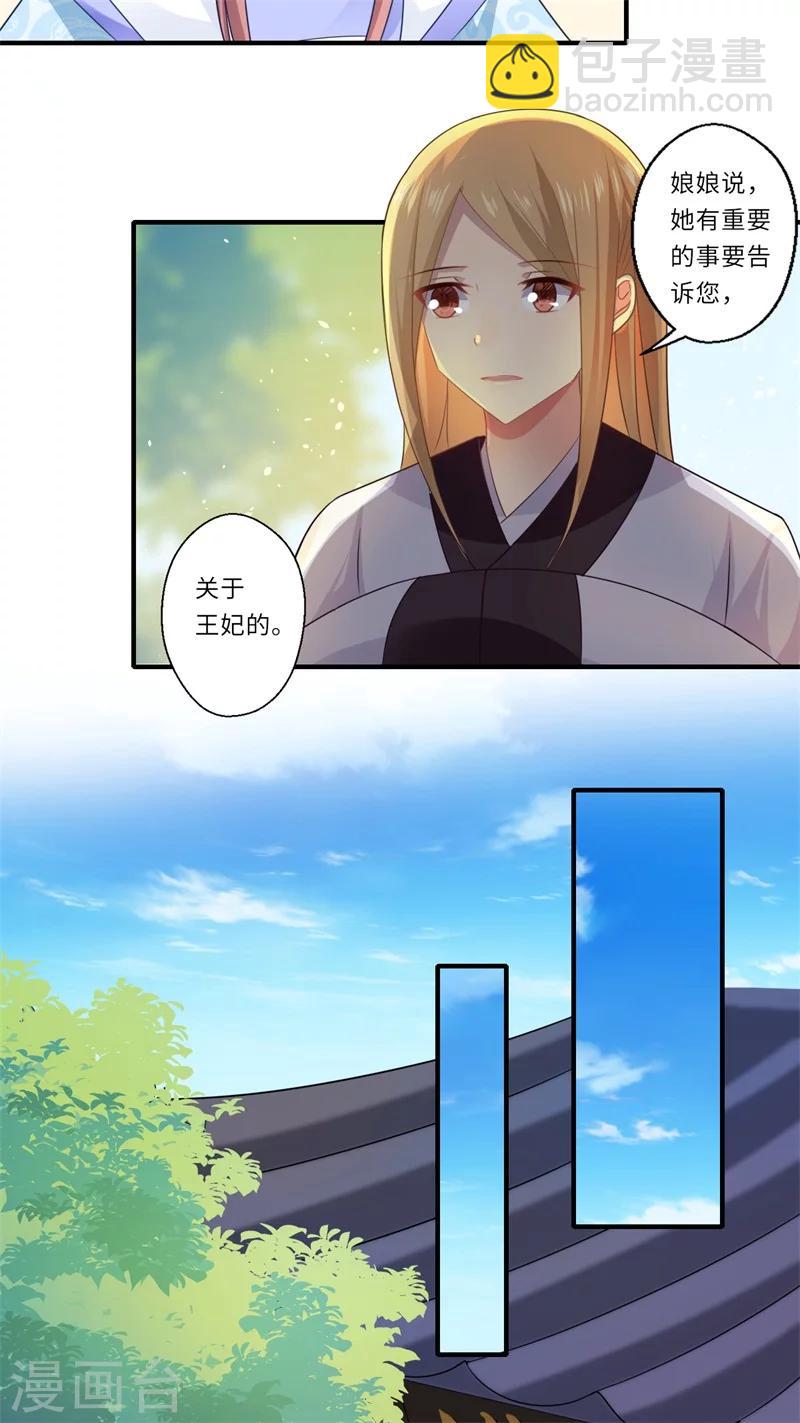 《倾世医妃要休夫》第83话 今生有缘无分 第18页