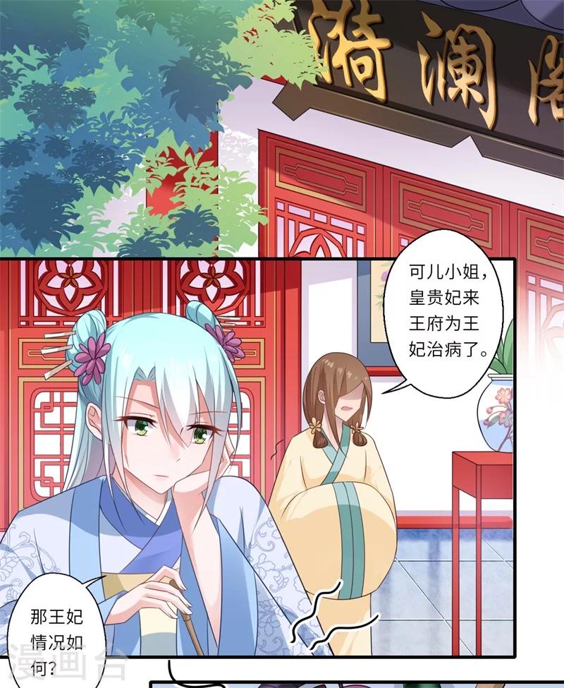 《倾世医妃要休夫》第83话 今生有缘无分 第19页