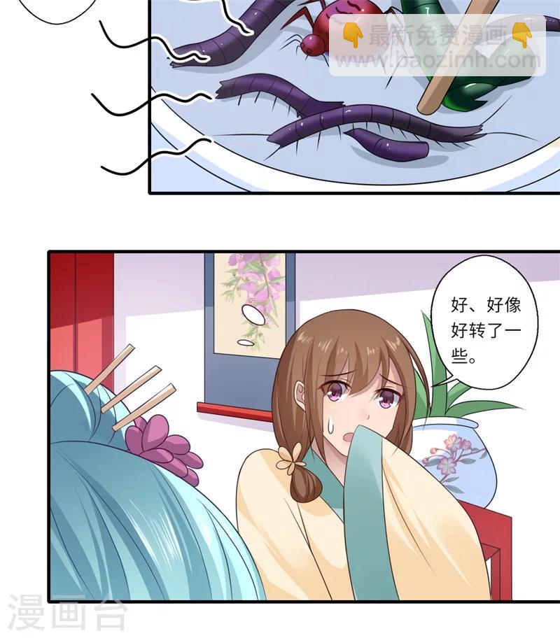 《倾世医妃要休夫》第83话 今生有缘无分 第20页