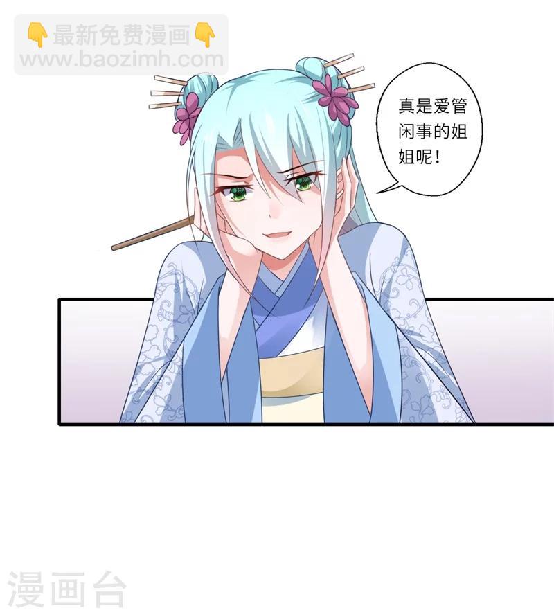 《倾世医妃要休夫》第83话 今生有缘无分 第22页