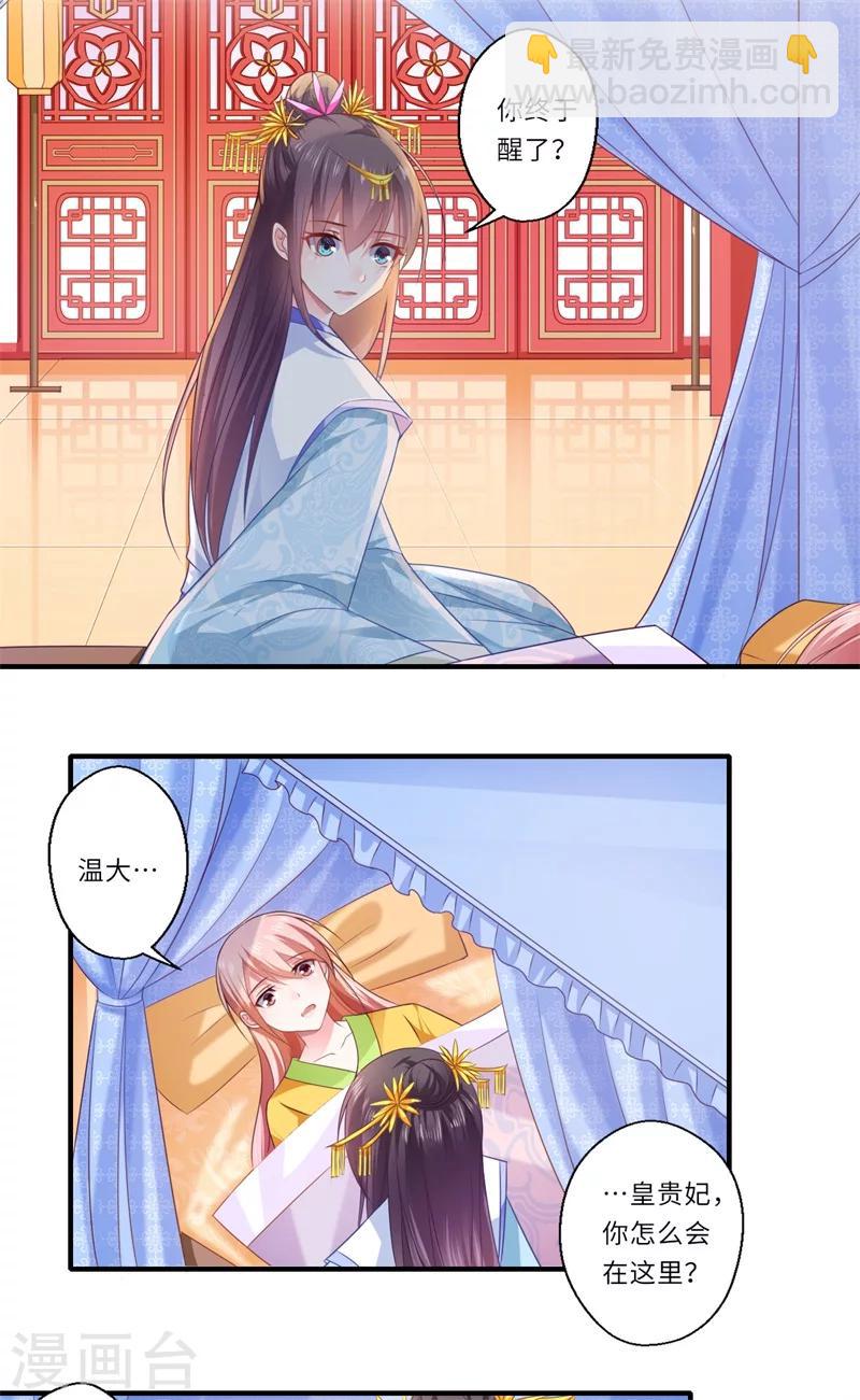 《倾世医妃要休夫》第83话 今生有缘无分 第3页