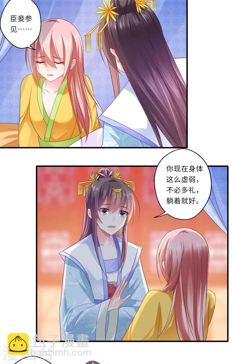 《倾世医妃要休夫》第83话 今生有缘无分 第4页
