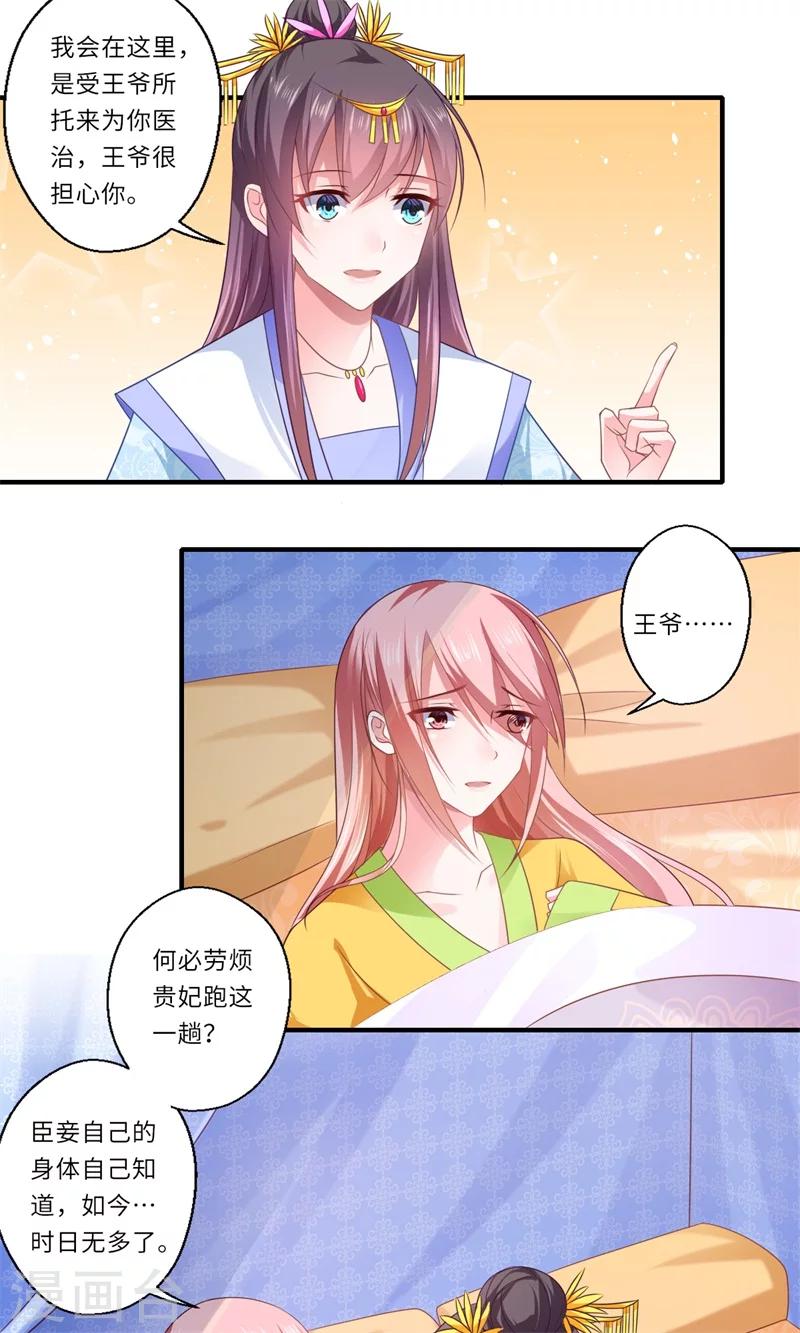 《倾世医妃要休夫》第83话 今生有缘无分 第5页