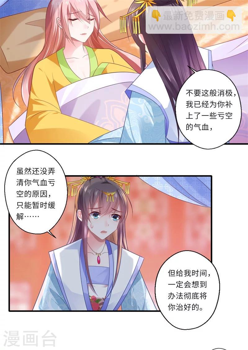 《倾世医妃要休夫》第83话 今生有缘无分 第6页