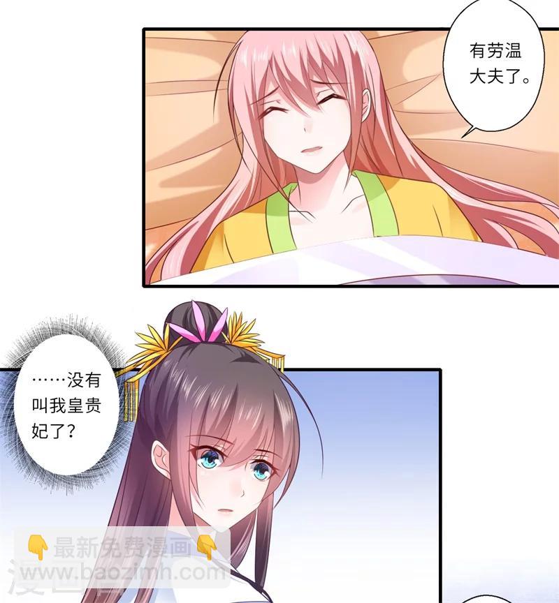 《倾世医妃要休夫》第83话 今生有缘无分 第7页