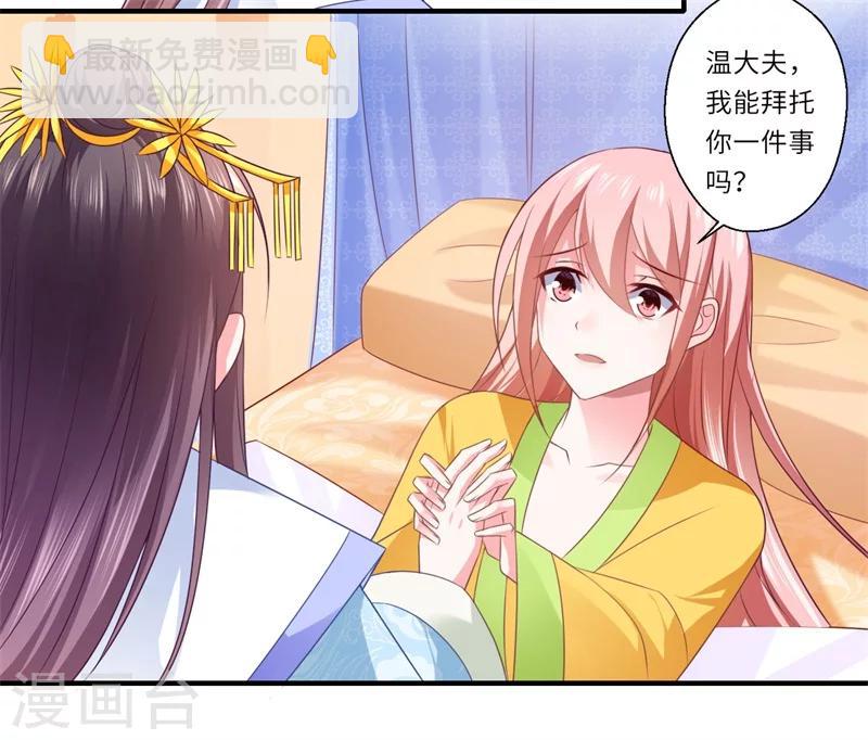 《倾世医妃要休夫》第83话 今生有缘无分 第8页